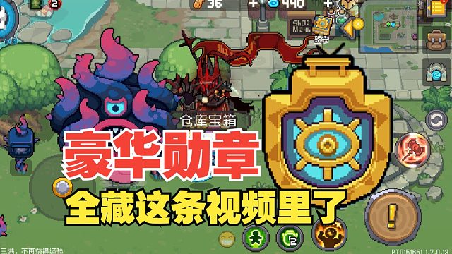 元气骑士：寻找豪华黄金勋章！外加二十套扭蛋币，虚空赛季！