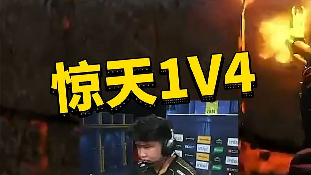布里茨面对猎鹰惊天1V4！猎鹰这残局在干嘛呢！