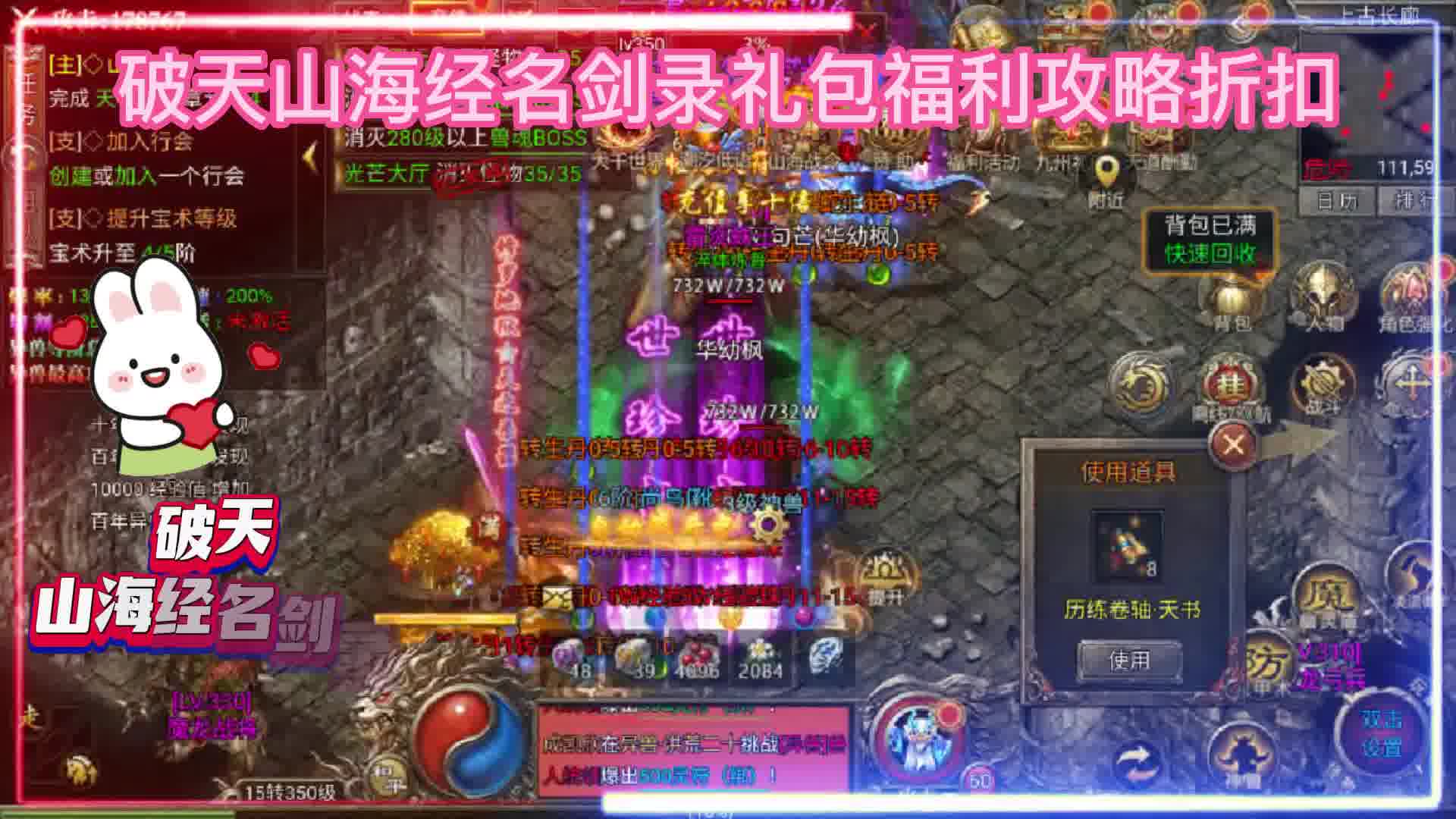 破天山海经之名剑录礼包攻略