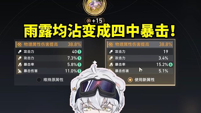 北极熊重置遗器属性直接四中暴击：我以为我看错了！