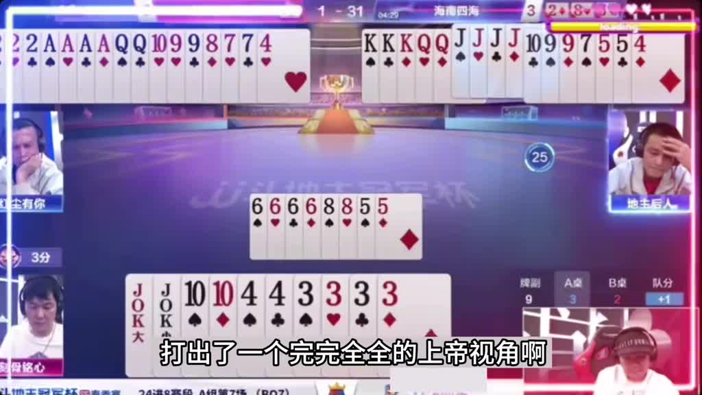 斗地主：最诡异的五炸百团乱战！掘开直接看傻眼！阿酒。。。