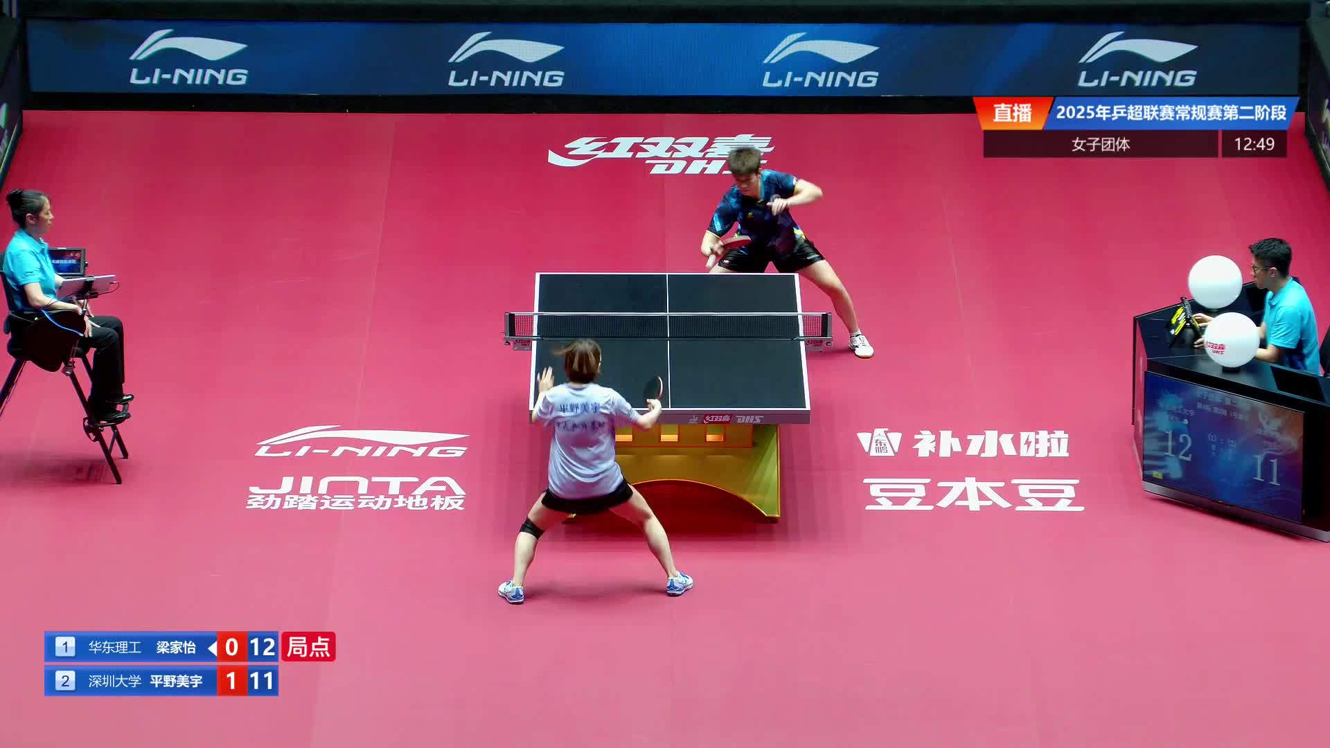 梁家怡 vs 平野美宇 2025乒超联赛第二阶段