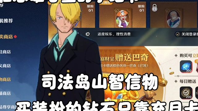 【魔方航海王】壮志雄心里的小细节，直接用续月卡的钻石买信物！