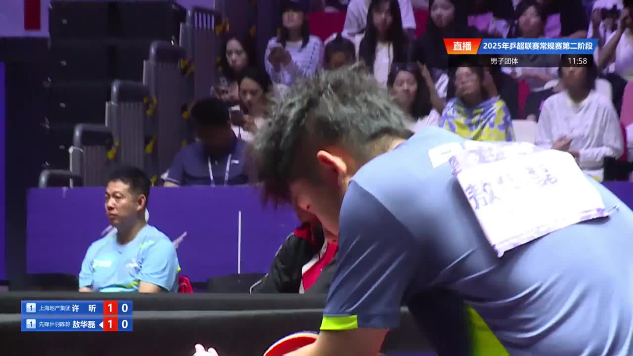 许昕 vs 敖华磊 2025乒超联赛第二阶段