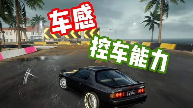 凭感觉？还是玄学？车感和控车到底怎么练？