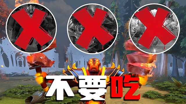 这些东西不要吃！