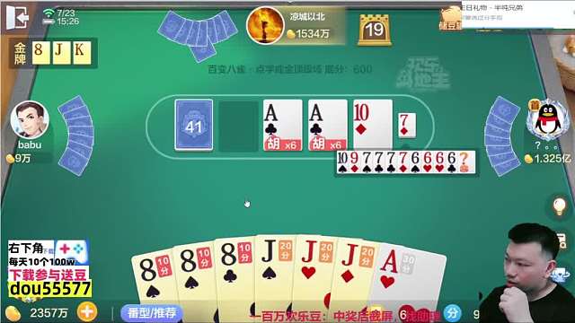 续了3轮！#天地小旺 #欢乐斗地主