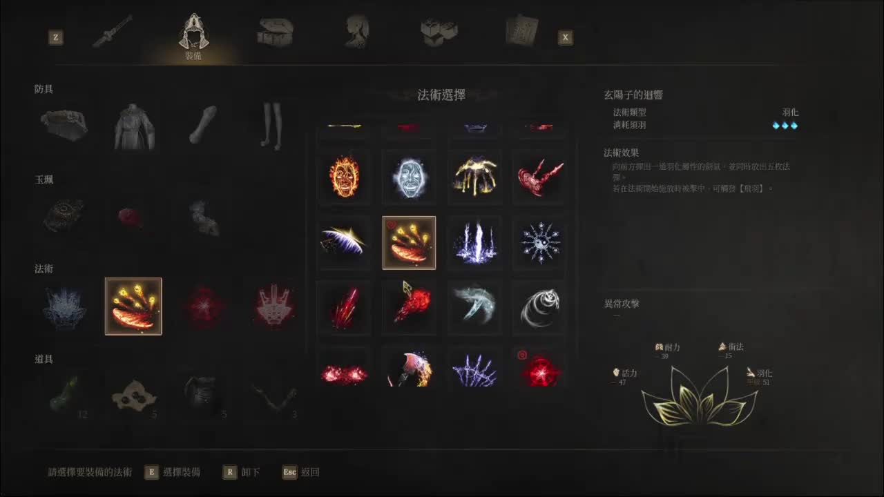 二周目一些比较好用的法术 明末：渊虚之羽