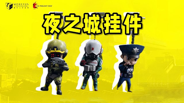 确实好看！来自夜之城的挂件和徽章！