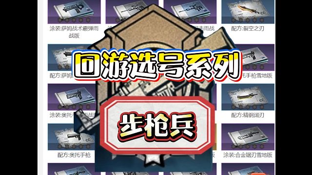 明日之后：一分钟教你回游选号