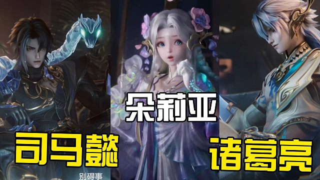 哇哦，山海经系列皮肤爆CG了，期待特效诶，建模都很好看