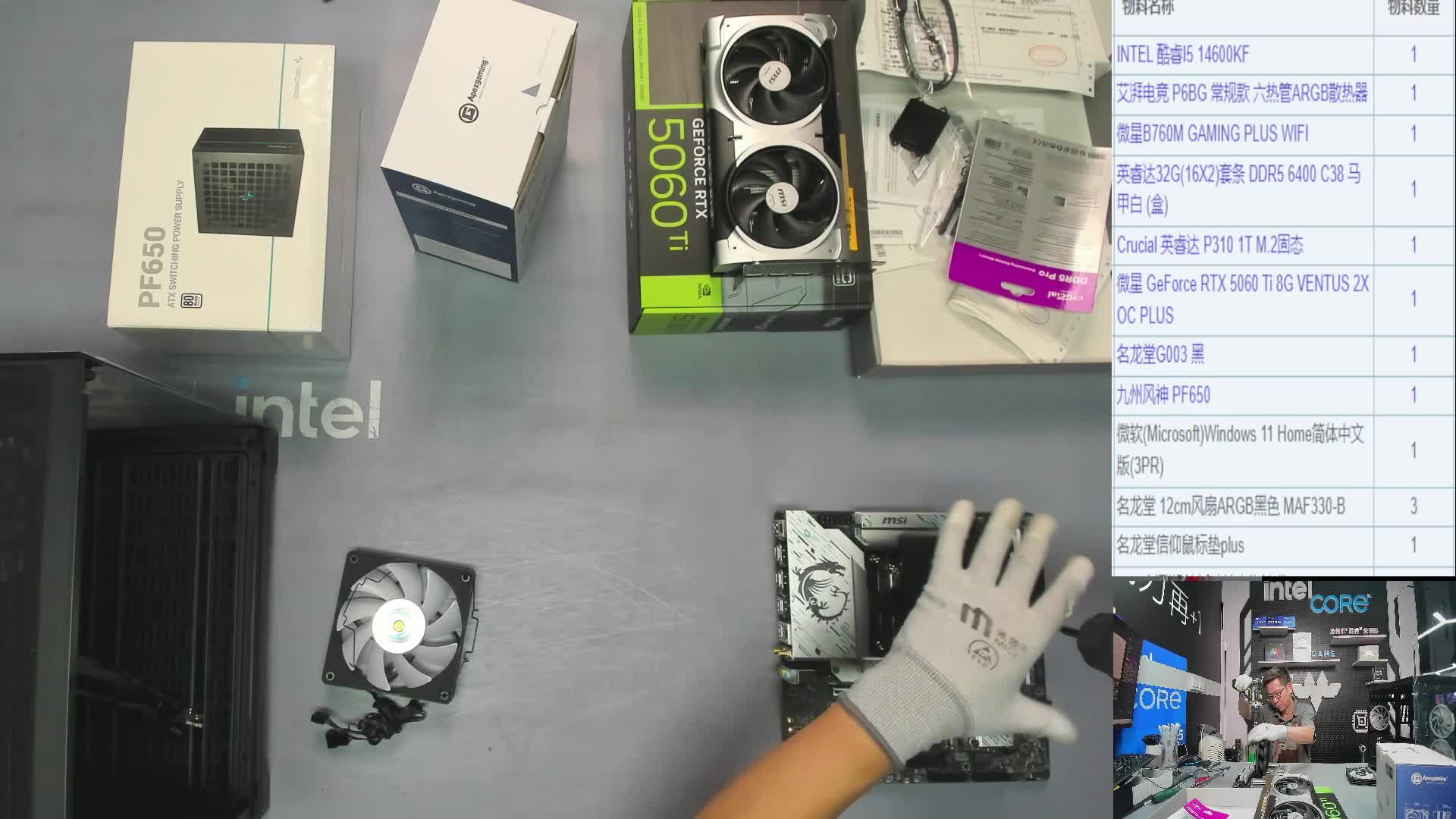 上海 张*的直播装机14600KF 5060Ti