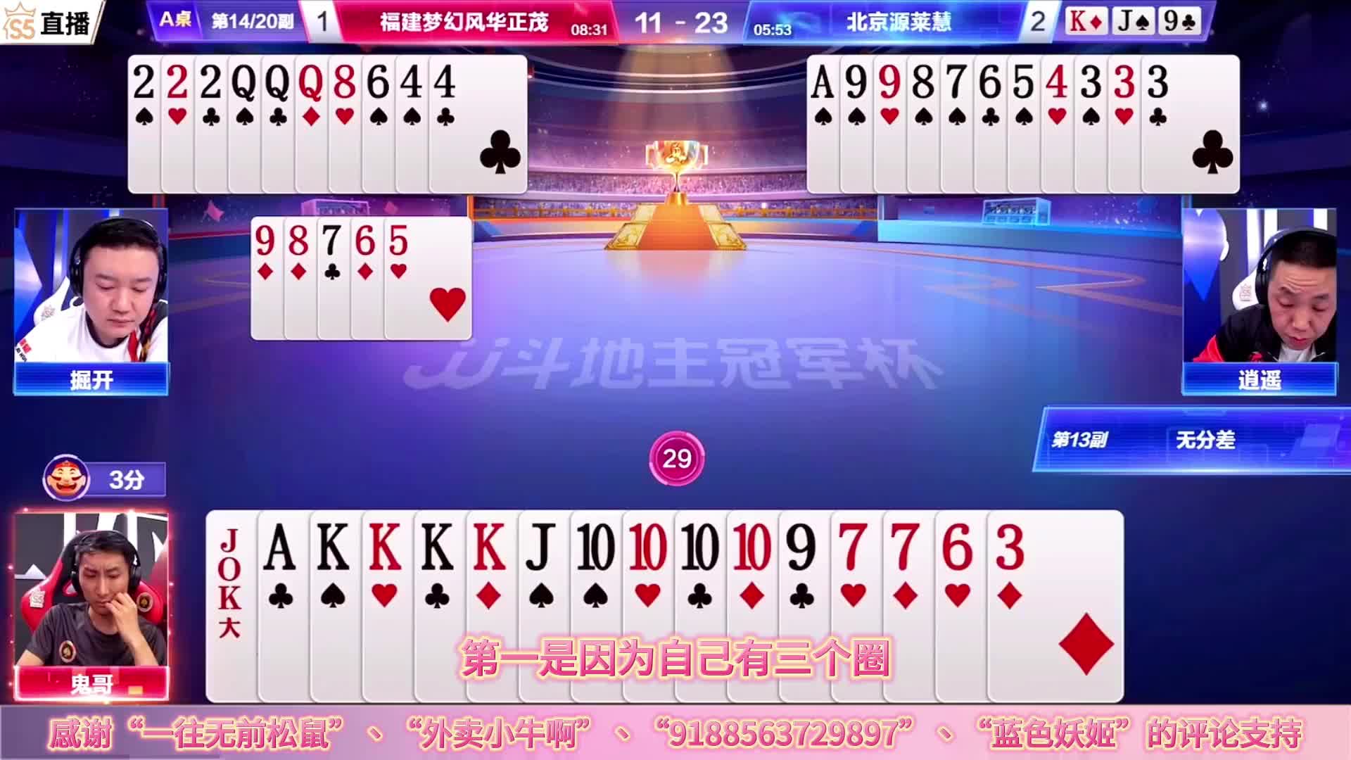 JJ斗地主，被逍遥耽误的掘开闯牌，就看地主会不会开炸博单9了