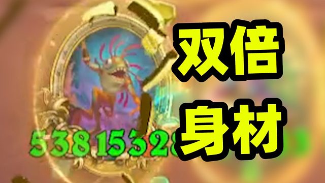 消灭5k身材，获得1w身材