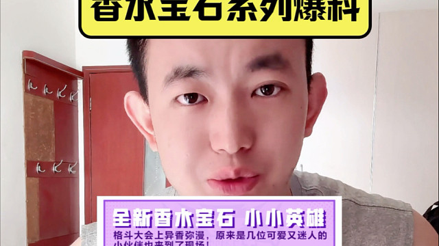 金铲铲8月5号香水宝石正式爆料