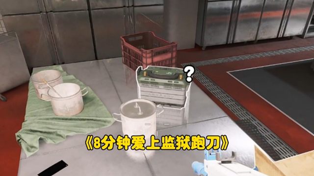 这波演都不演了？8分钟爱上绝密跑刀