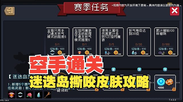 元气骑士：迷迭岛撕咬皮肤获取！空手禁手刀难度六，抢先版！