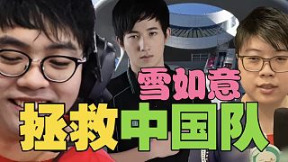 Fy：雪如意小組賽不淘汰隊伍？Maybe：不會是怕中國隊進不了線下吧？查理斯：那不然呢？