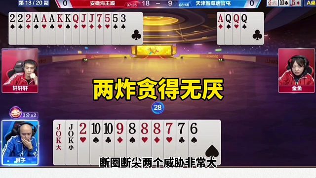 两炸贪得无厌，残局记全牌真牛