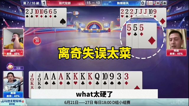 离奇失误太菜了，残局两炸直接投降