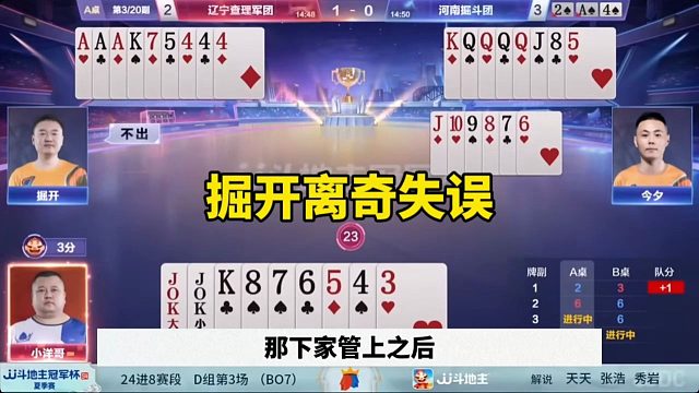 掘开离奇失误，残局竟然骗两炸