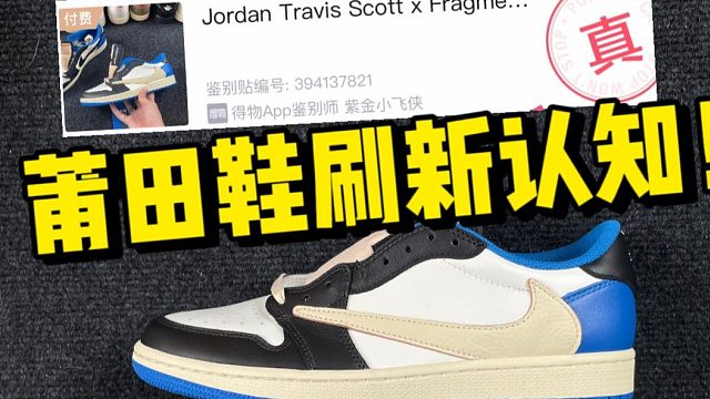 难以置信..莆田顶配的闪电倒钩，尝试鉴定竟然毫无破绽？刷新我的认知！！