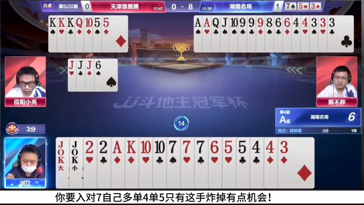 这牌洪老六都敢炸！确实有点东西