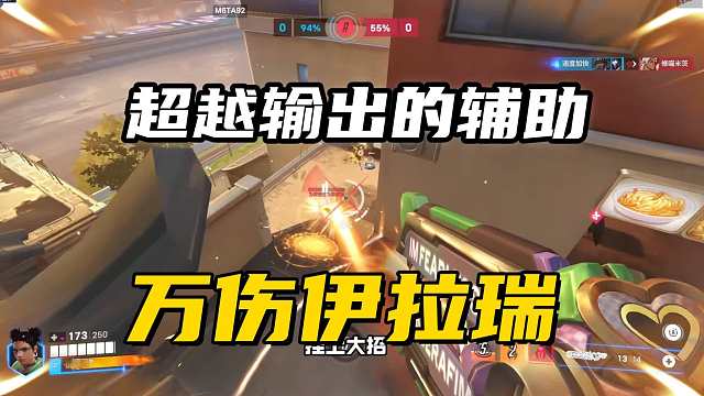 输出治疗机动兼备，单排辅助稳定上分的不二之选！