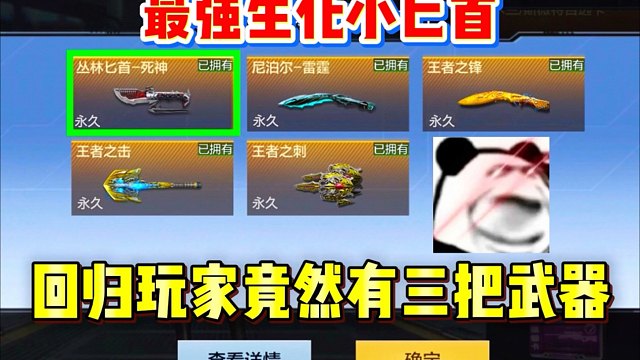 生化最强匕首-死神来了！