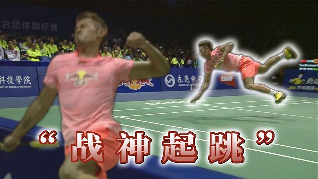 精细化复盘：从太极拳到八极拳！林丹化身拼命三郎，燃命捍卫团体荣光！2015苏杯林丹vs上田拓马