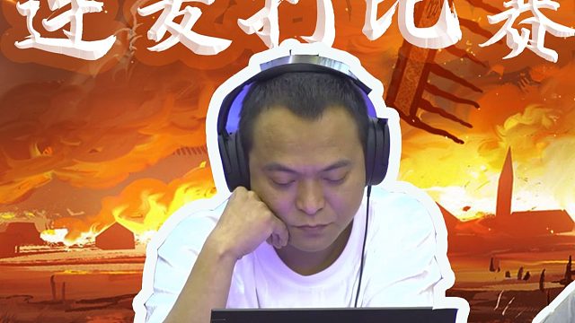 那个男人回来了？ 说一手！打一手！海选赛场惊现曾经的七老板！