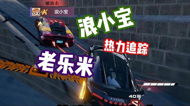 老乐米和浪小宝一起组队热力追踪是什么样的？