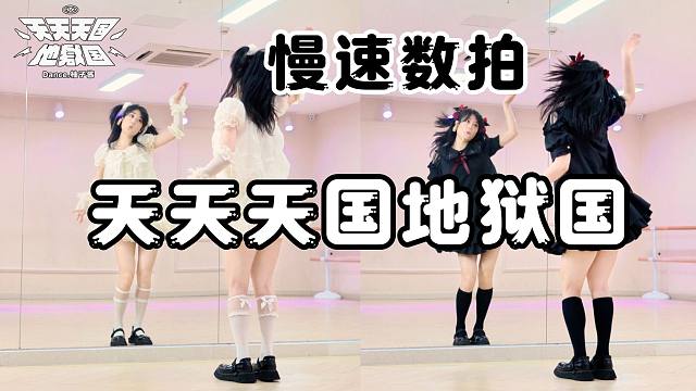【柚子酱】天天天国地狱国  | 慢速复习视频驾到~