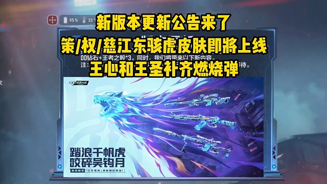 7.30号新版本更新公告，策/权/慈江东骇虎皮肤即将上线！