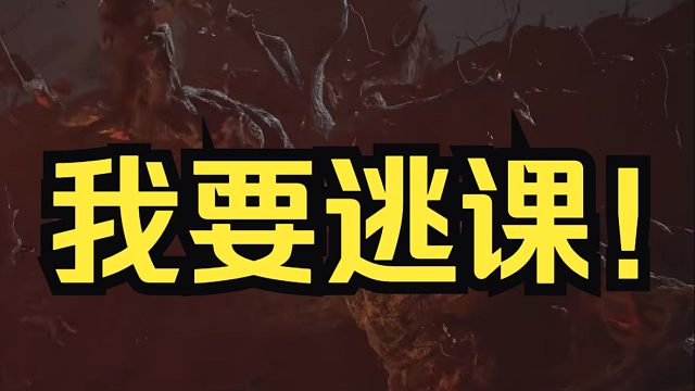 【明末:渊虚之羽5】2分钟教你干掉缚魂木