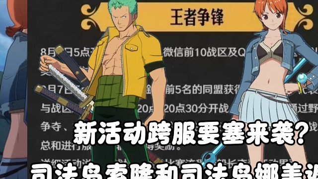 【魔方航海王】新活动类似隔壁的跨服要塞？本周航海速报！