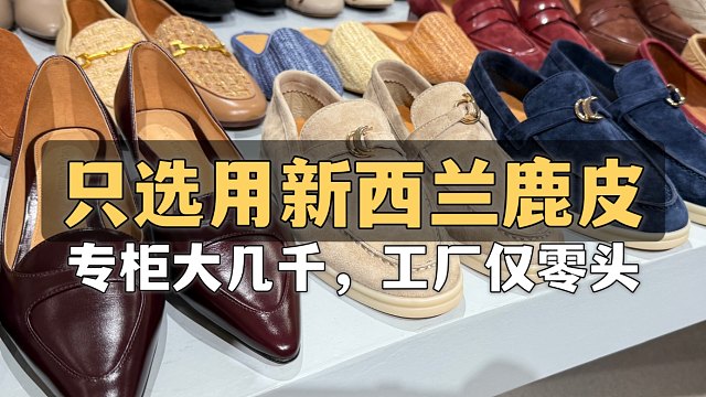 探秘专供意大利女鞋工厂！奢品手工真皮工艺，款式设计太顶了这省太多