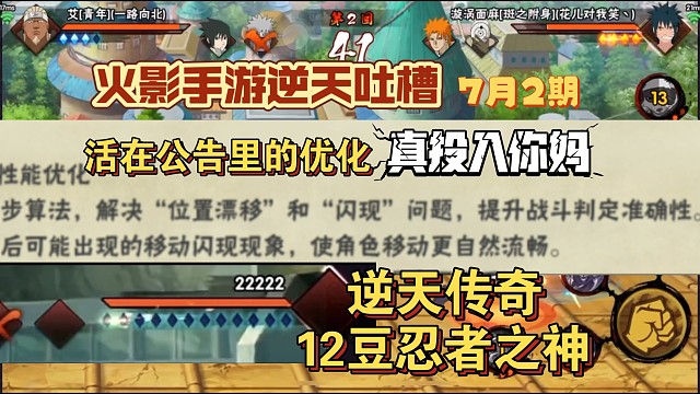 天呐孩子们，我们火影忍者手游还在真投入！