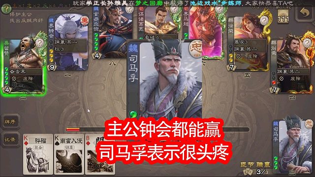 钟会主公都能赢也就是忠司马孚了