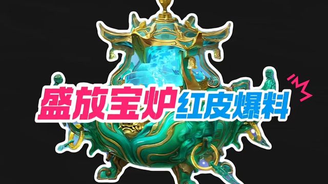 盛放宝炉红皮爆料！无尘变身器《谋弈纵横》横刀红皮《斩云阙》张起灵红皮《守墨麒》