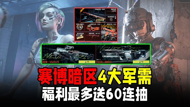 暗区突围：4个联动军需！赛博朋克2077堪称最贵军需！