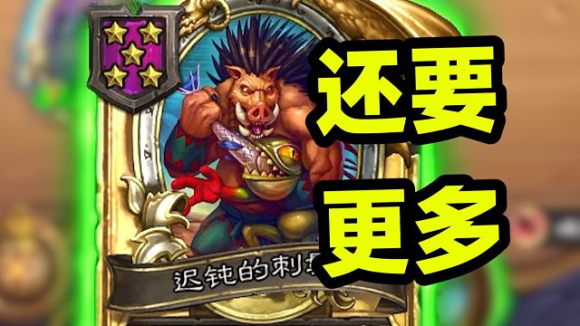 当你拿到第一个金刺鬃，游戏变得奇怪起来了