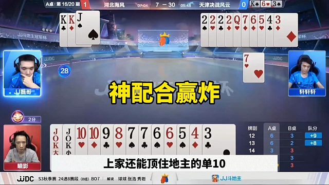 残局神配合赢炸，这操作真厉害