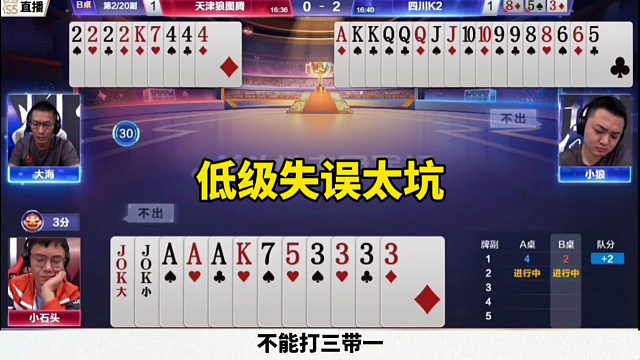 罕见低级失误，残局坑同伴