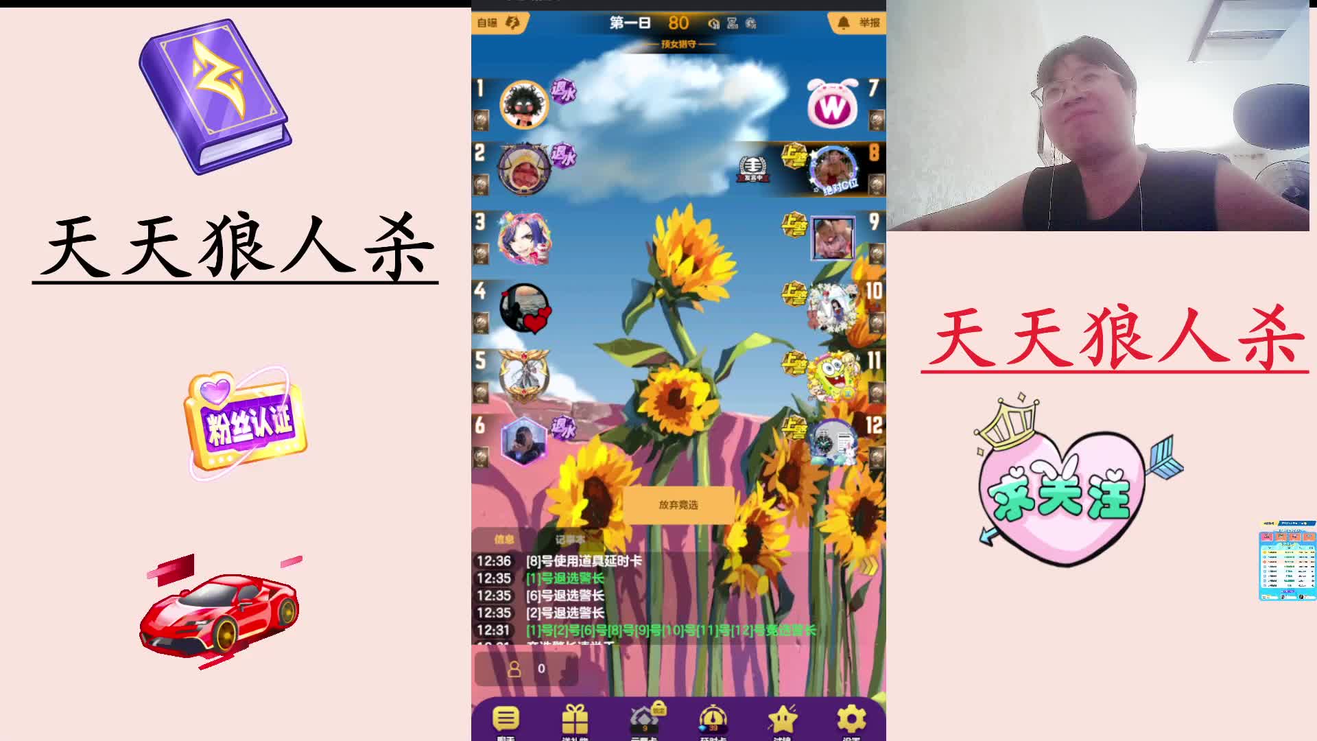 #天天狼人#  主播区路人局遭遇战-片段2