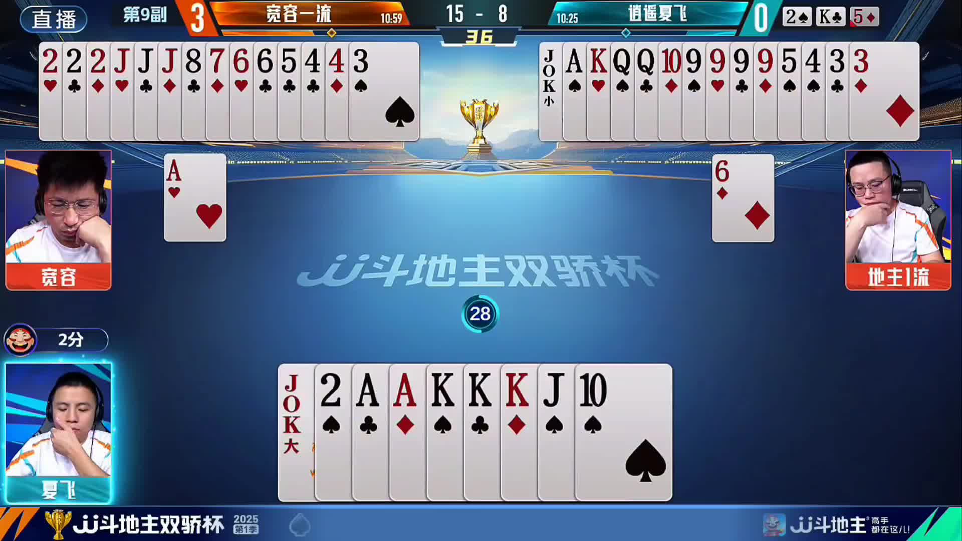 地主一流四个9迎头怒炸！小王踩同伴单2把牌打明！手手严谨步步到位