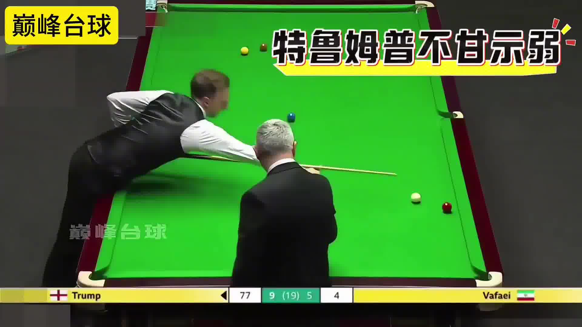 2024世锦赛瓦菲先打出高杆吸库，结局小特爆杆低杆弧线还以颜色