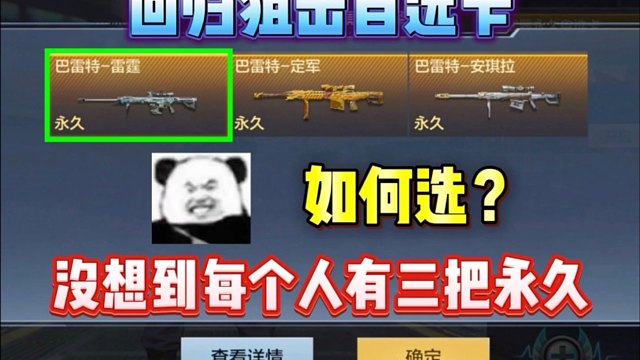 CF手游回归狙击自选卡怎么选？