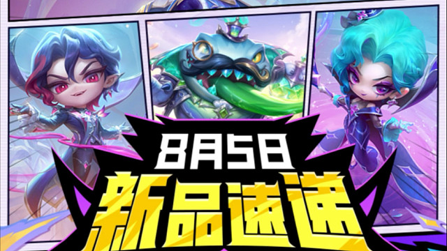 金铲铲S15香水宝石系列活动正式公布