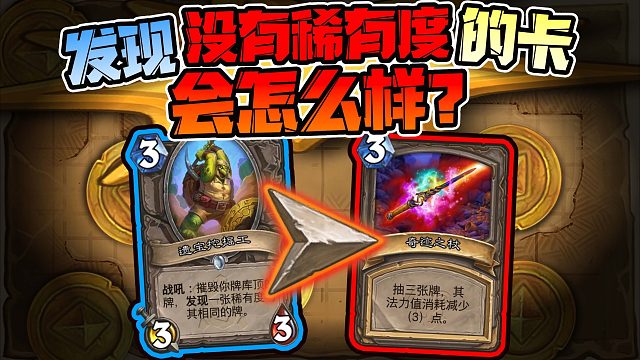 【兽兽碎碎念】发现稀有度相同的卡牌？那我没有稀有度呢？！